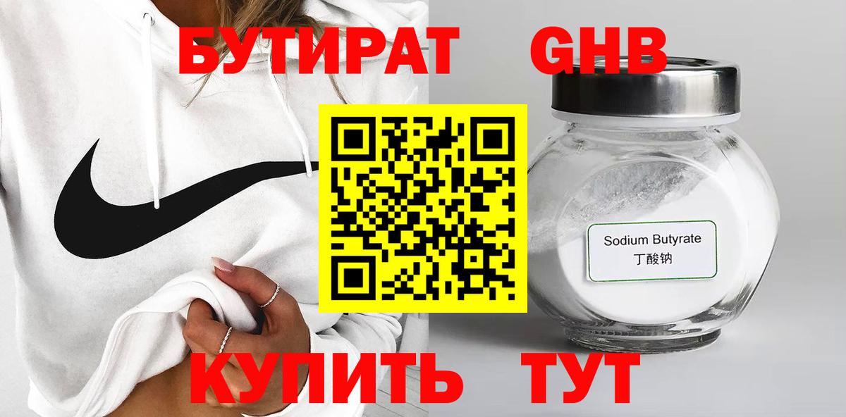 Бутират бутандиол Маркс