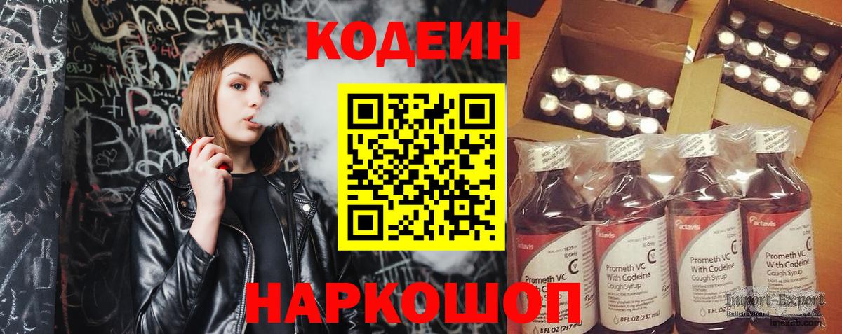 Кодеин Purple Drank  Вход с VPN  Маркс 
