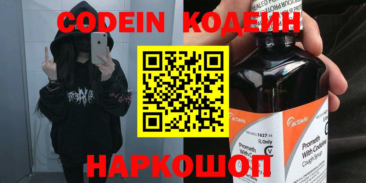 Кодеиновый сироп Lean Purple Drank Маркс