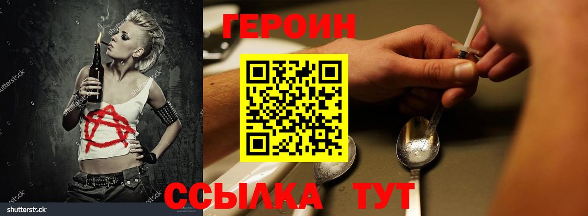 ГЕРОИН Heroin Маркс