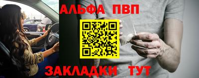 ALPHA PVP Вязьма