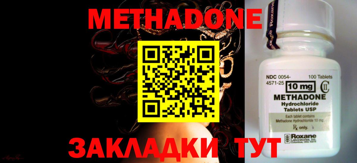 МЕТАДОН methadone  Метадон methadone  Вход с VPN  Маркс 